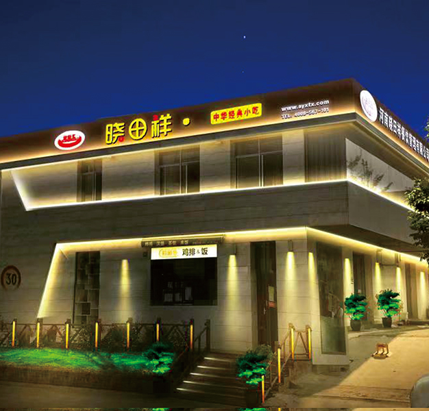 小吃加盟|ng电子游戏餐饮|麻 辣 诱 惑|企业简介_ng电子游戏【官方网站】