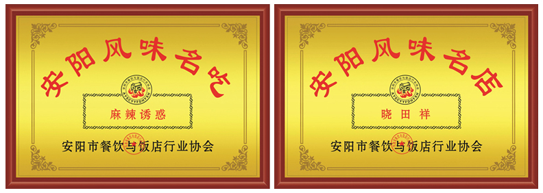 安阳着名商标