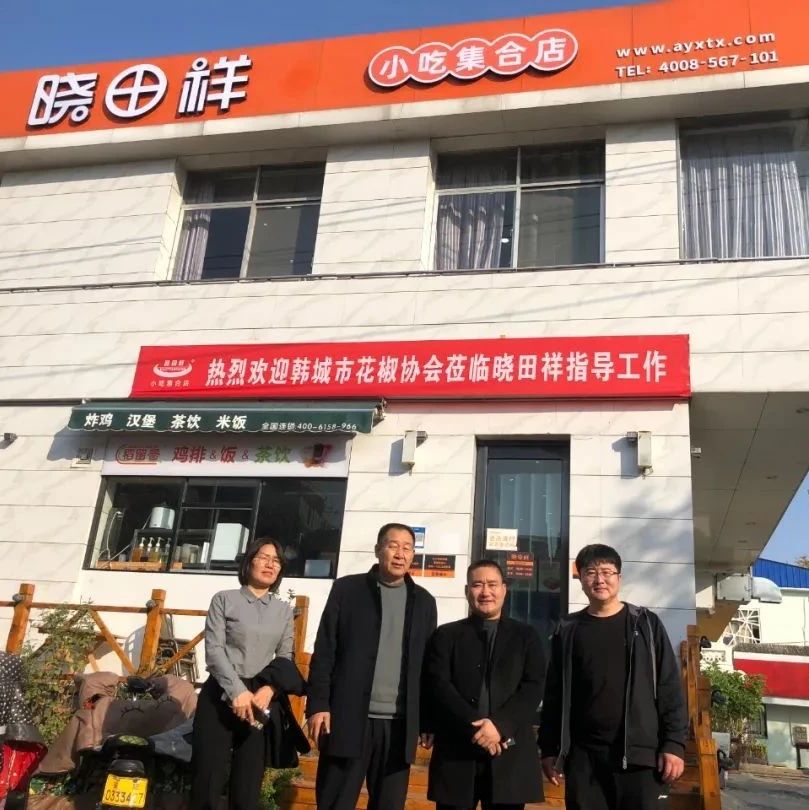 韩都会花椒协会旅行考察河南省ng电子游戏餐饮有限公司---同营生长，，相助共赢
