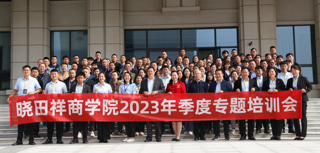 ng电子游戏商学院2023年季度专题培训会