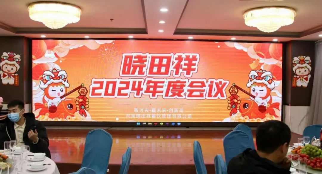ng电子游戏2024年度聚会圆满收官