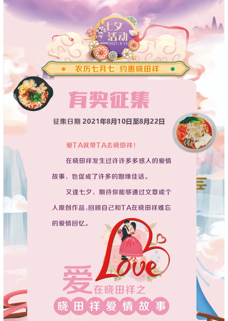 七夕节丨ng电子游戏恋爱故事有奖征文_01