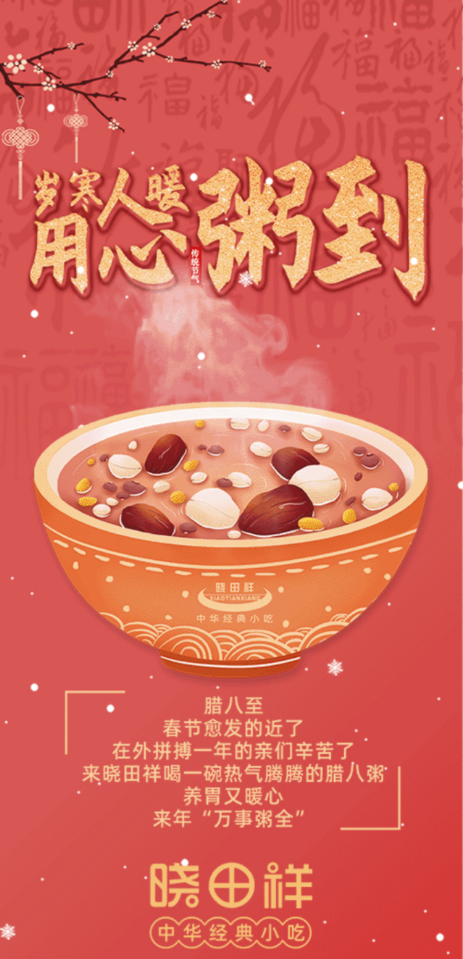 腊八-_-品粥ng电子游戏，，，，，，至味迎新春_01