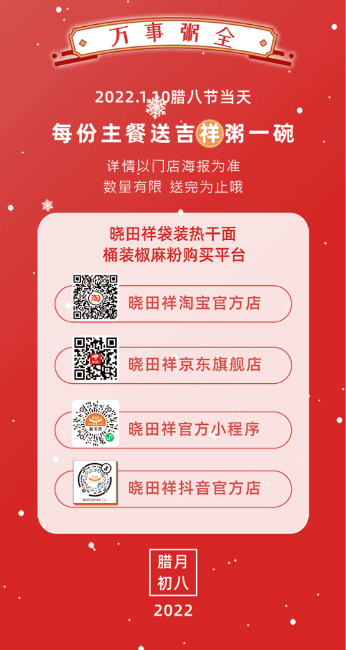 腊八-_-品粥ng电子游戏，，，，，，至味迎新春_02