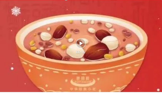 腊八-_-品粥ng电子游戏，，，，，，至味迎新春_03