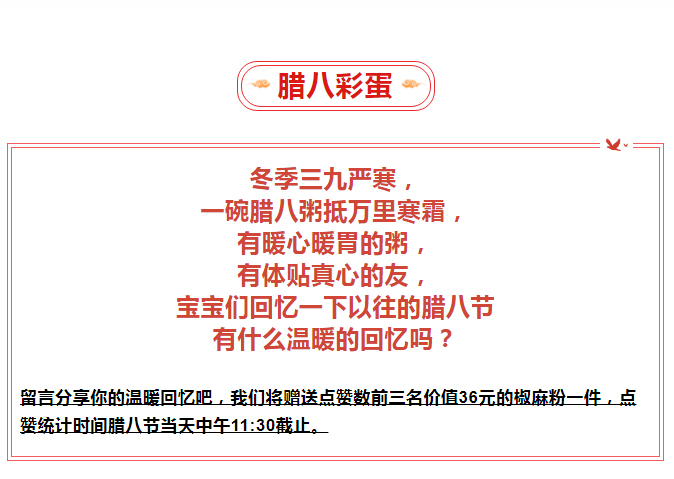 腊八-_-品粥ng电子游戏，，，，，，至味迎新春_04