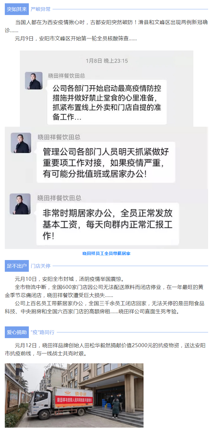 “疫”无反顾只为平安无“恙”-_ng电子游戏用爱守护家园_01