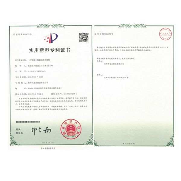 专利证书
