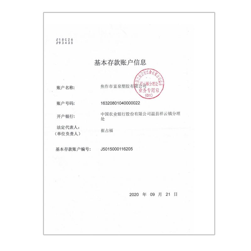 根基存款账户信息