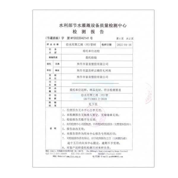 检测汇报