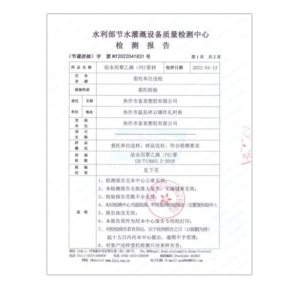 检测汇报