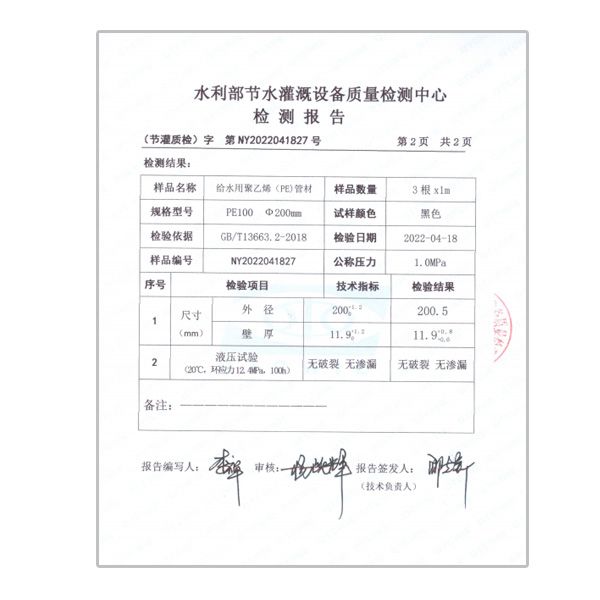 检测汇报