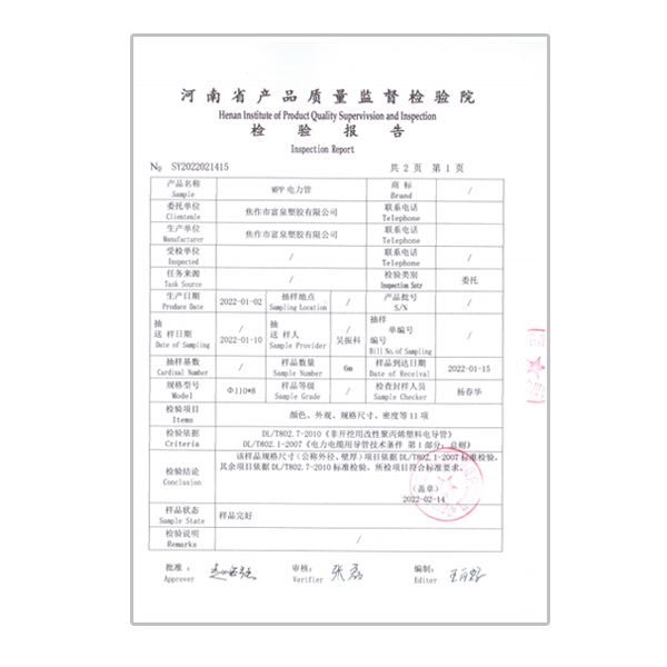 检验汇报